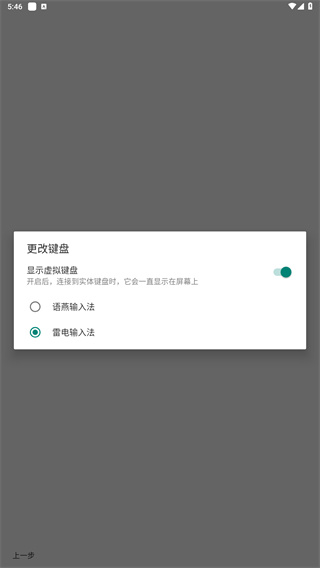 语燕输入法