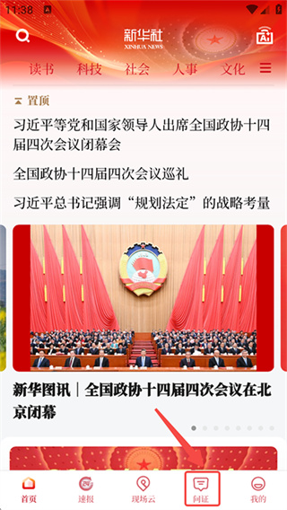 新华社app