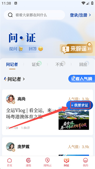 新华社app