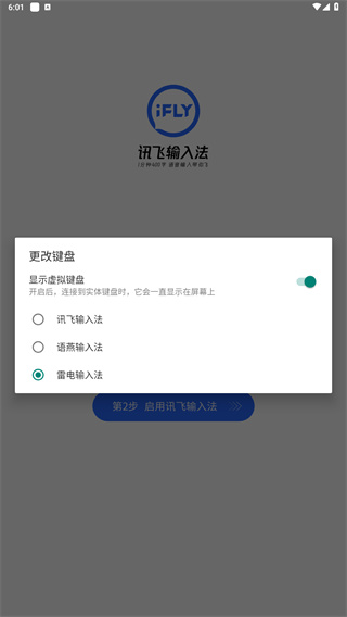 讯飞输入法