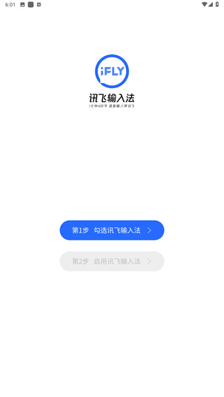 讯飞输入法