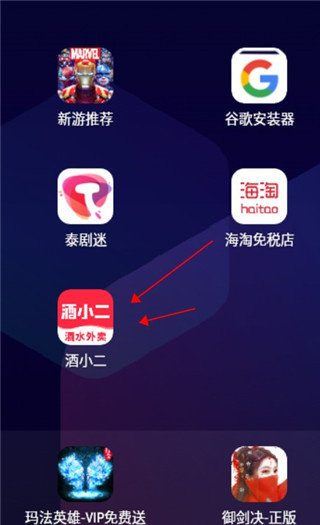 酒小二app