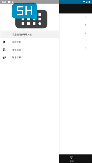 河图-岁寒输入法