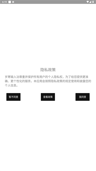 河图-岁寒输入法