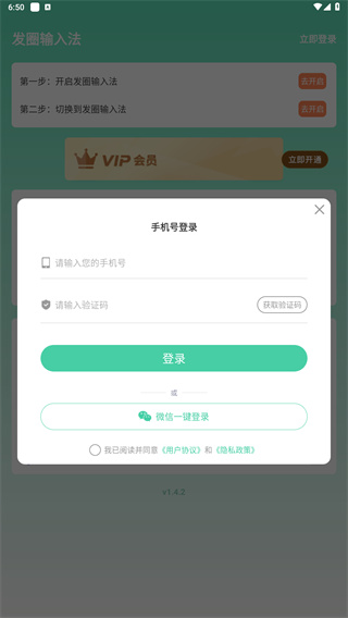 发圈输入法