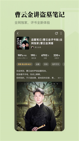 懒人畅听极速版