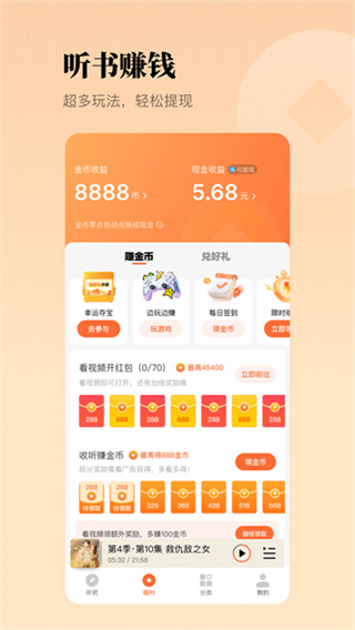 懒人畅听极速版