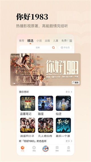 懒人畅听极速版