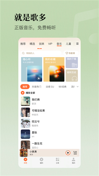 懒人畅听极速版