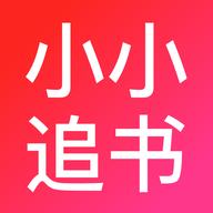 小小追书安卓版