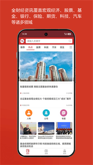 中国财经