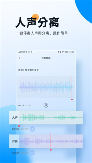 伴奏大师v1.1.1.2