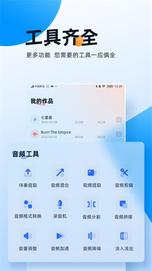 伴奏大师v1.1.1.2