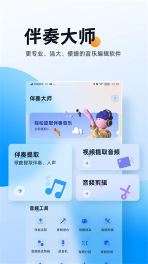 伴奏大师v1.1.1.2