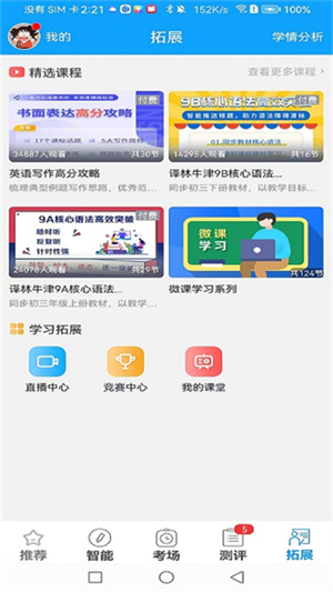 外语通初中版