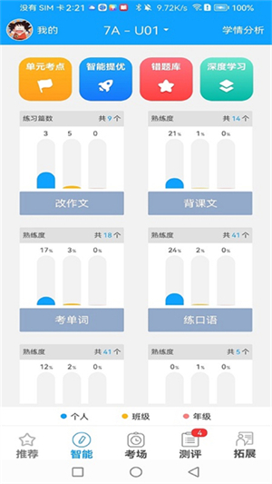 外语通初中版
