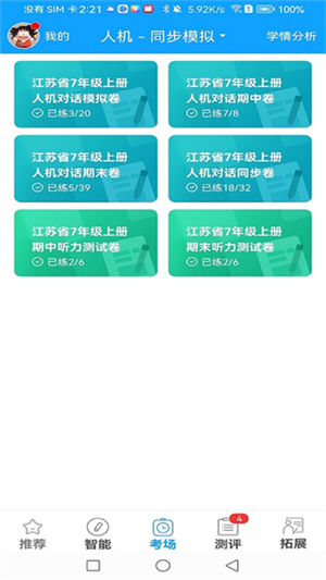 外语通初中版
