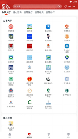 看苍南app