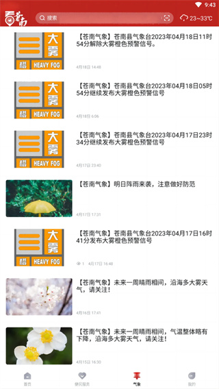看苍南app