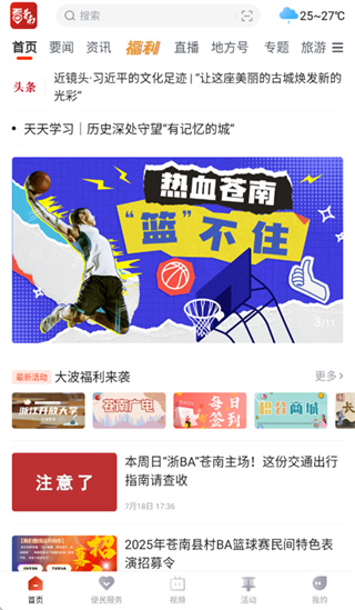 看苍南app