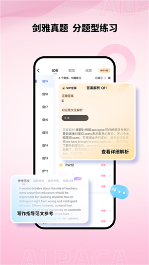 羊驼雅思
