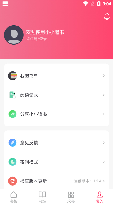 小小追书1.2.4