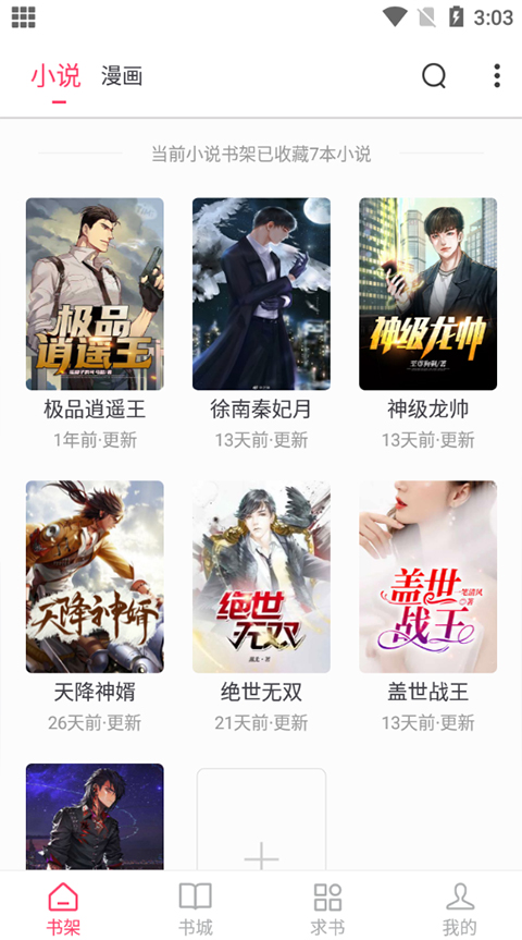 小小追书1.2.4
