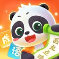 毛豆爱成语TV版