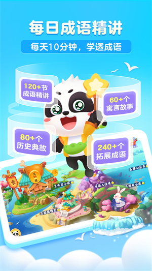 毛豆爱成语TV版