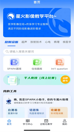 星火影像住培
