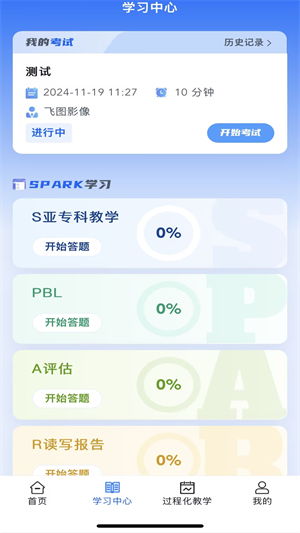 星火影像住培