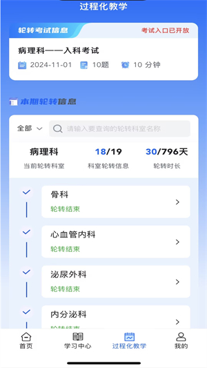 星火影像住培
