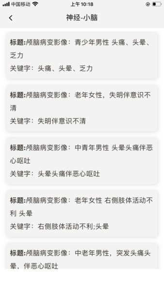 星火影像住培2.0.6