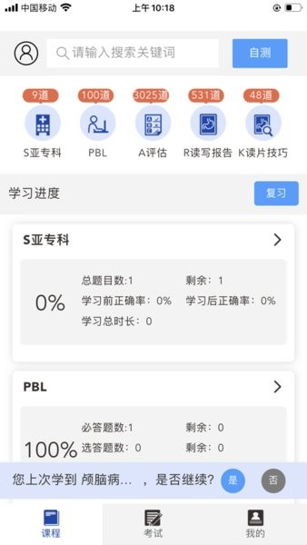 星火影像住培2.0.6