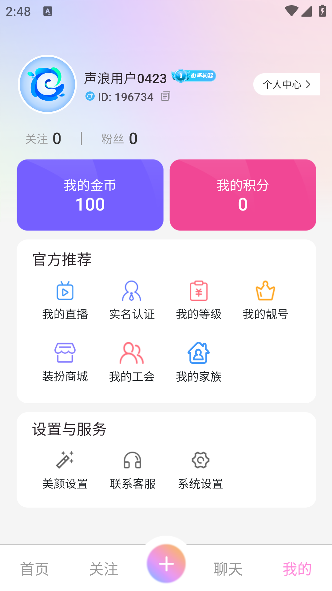 声浪直播