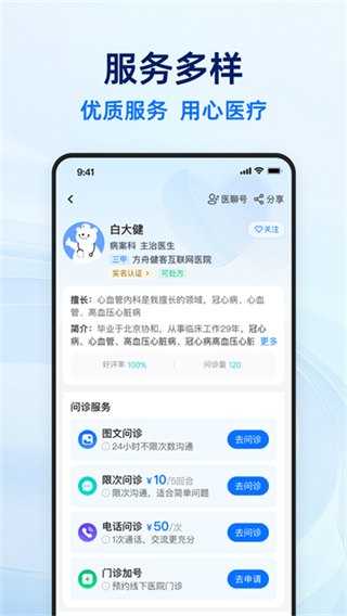 健客医生
