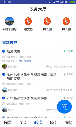 今日永州客户端