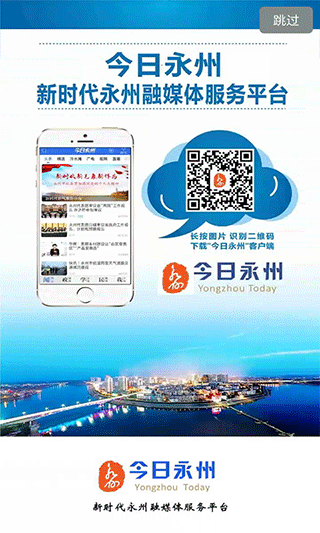 今日永州客户端