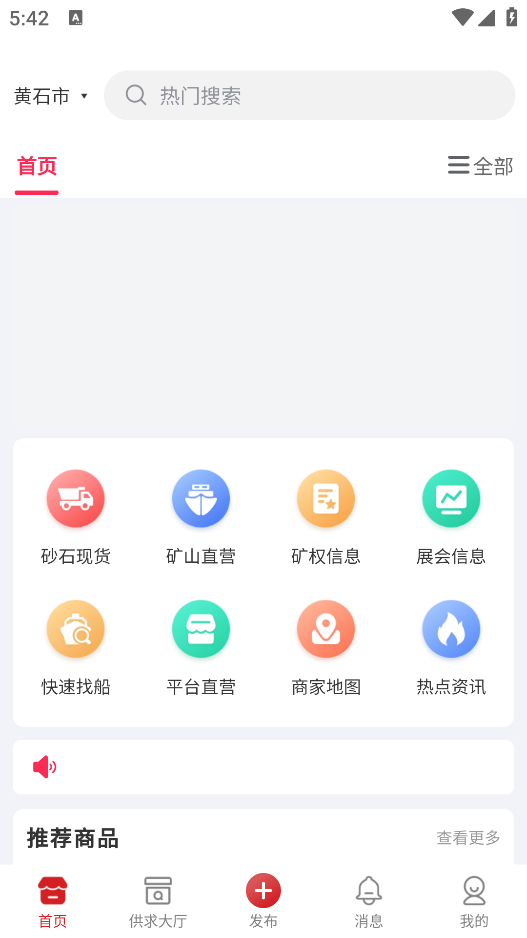 砂石易