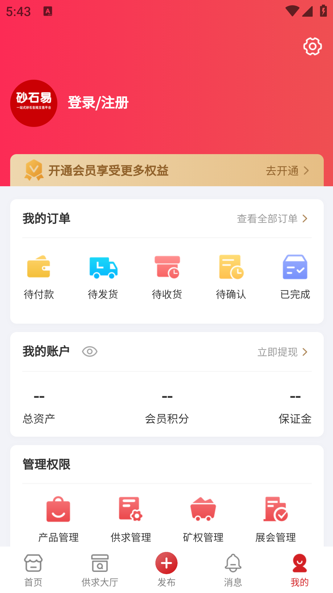 砂石易