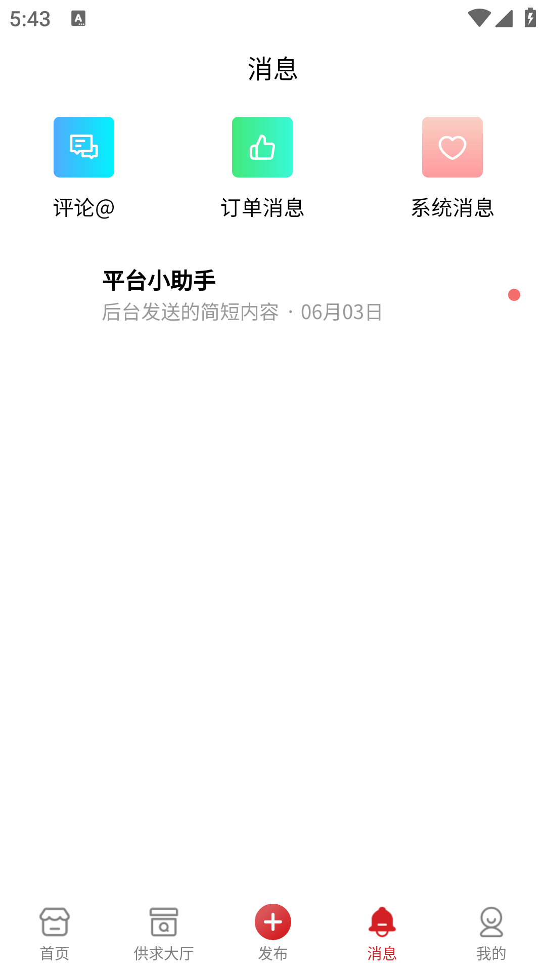 砂石易