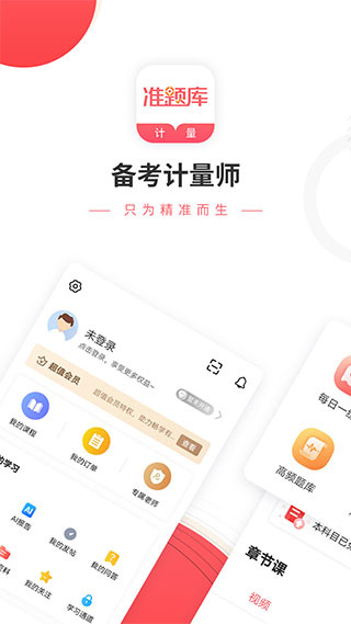 一二级计量师准题库