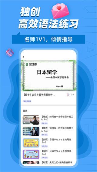 恰学日语
