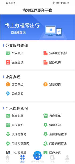青海医保