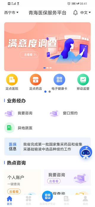 青海医保