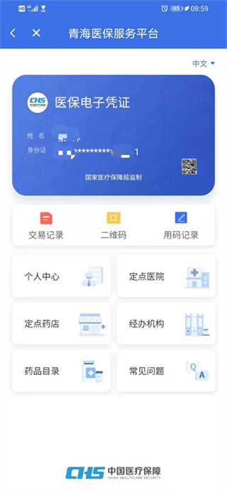 青海医保