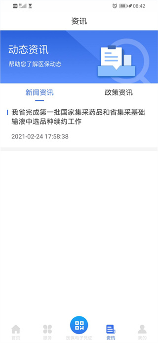 青海医保