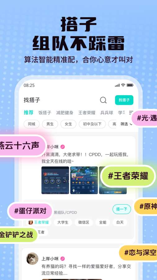 都趣搭