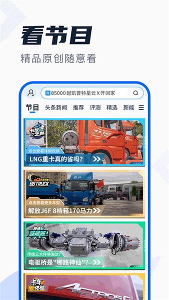 卡车之家正版
