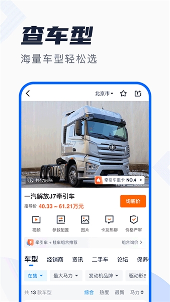 卡车之家正版